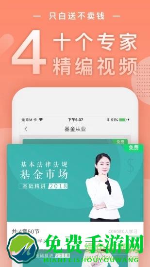 基金从业随身学最新版