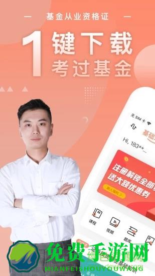 基金从业随身学最新版