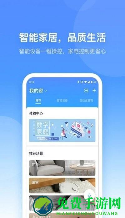 小翼管家摄像头手机版