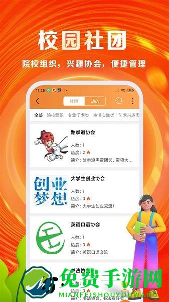 优你(智慧校园)