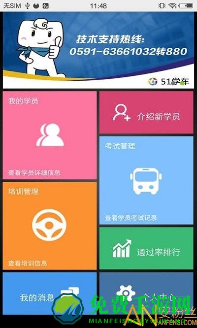 51教练助手app