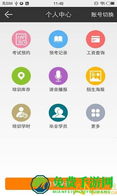 51教练助手app