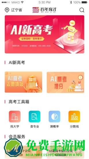 百年育才ai高考平台