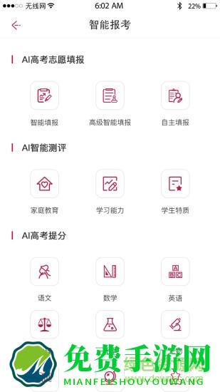 百年育才ai高考平台