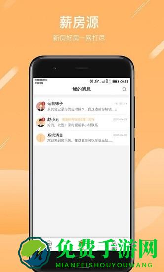 薪房通官方版(薪房通驻场)