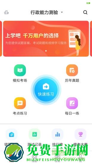 上学吧招警考试