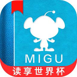 咪咕阅读2017版本
