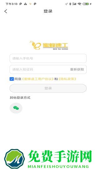 蜜蜂速工个人版手机版