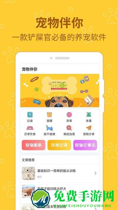 宠物伴你app