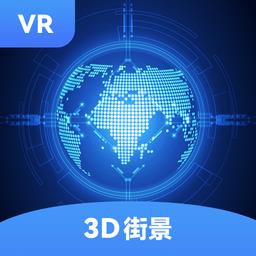 全球街景3d地图app