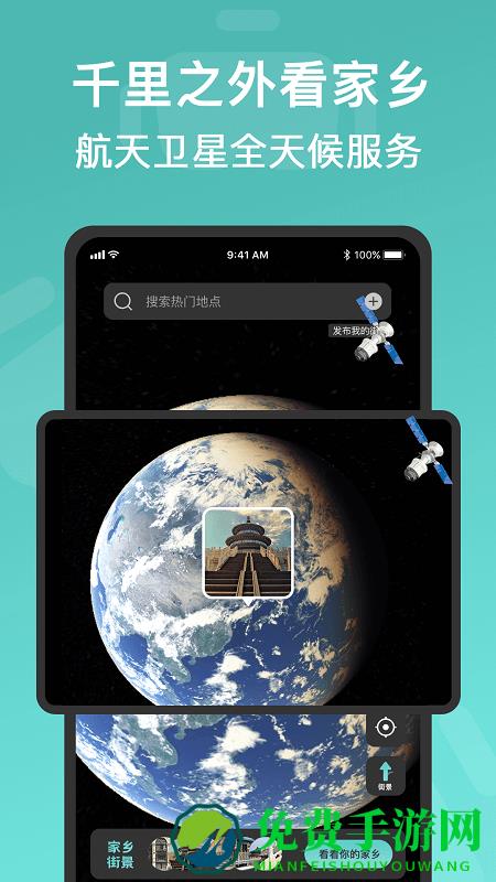 全球街景3d地图app