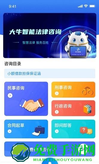 大牛ai律师官方版