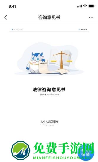 大牛ai律师官方版