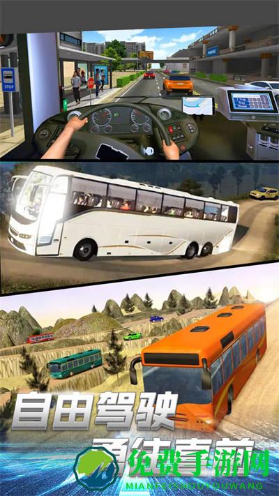 公交总动员手游