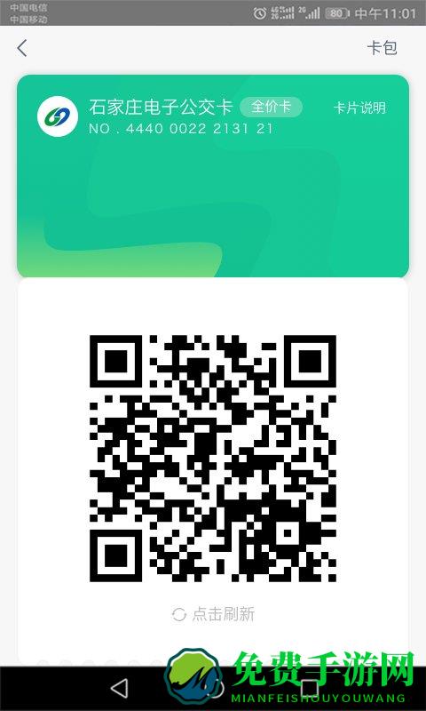 石家庄智能公交app下载