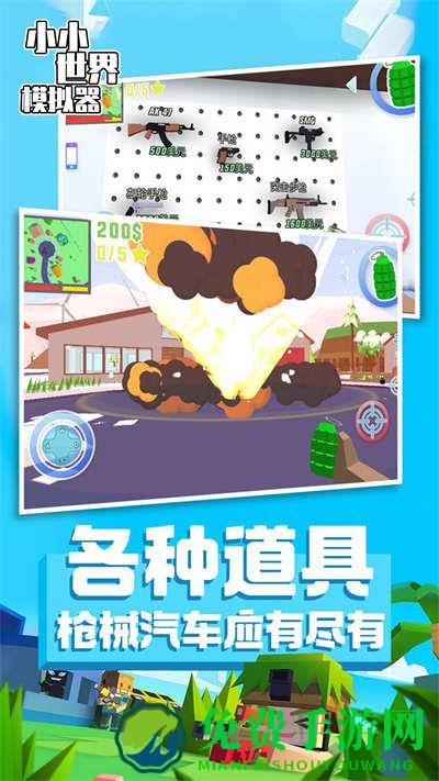 小小世界模拟器