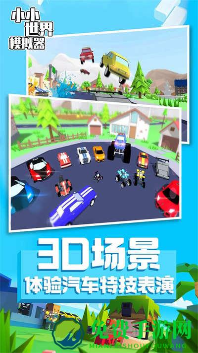 小小世界模拟器