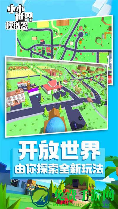 小小世界模拟器