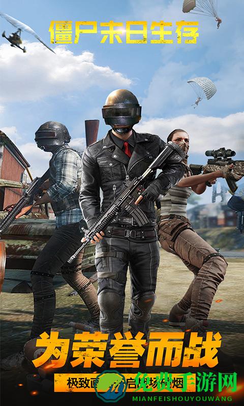 僵尸末日生存最新版本