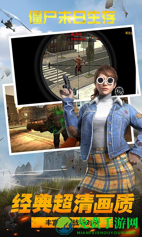 僵尸末日生存最新版本