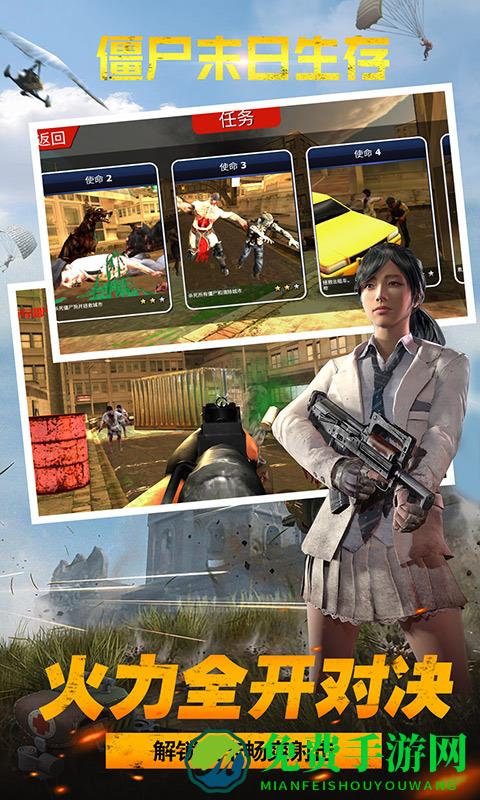 僵尸末日生存最新版本