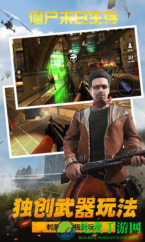 僵尸末日生存最新版本