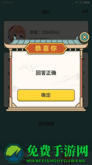 成语高手红包版