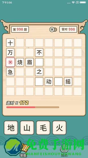 成语高手红包版