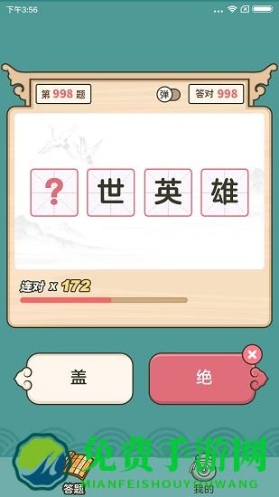 成语高手红包版