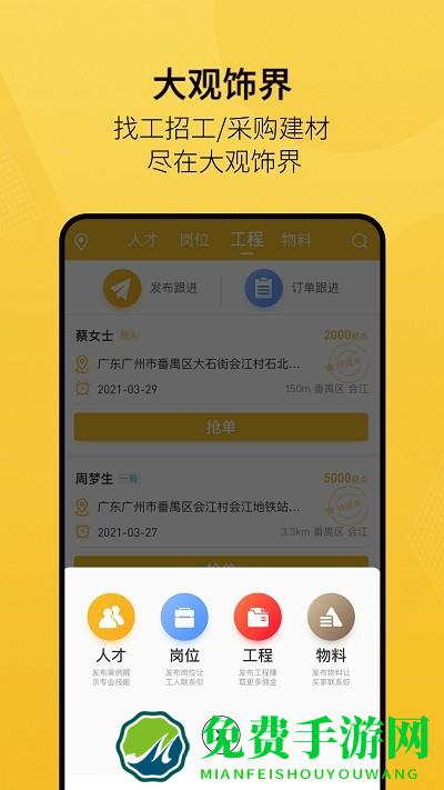 大观饰界app下载
