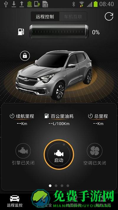 奇瑞智云互联官方版