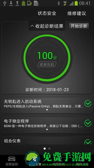 奇瑞智云互联官方版