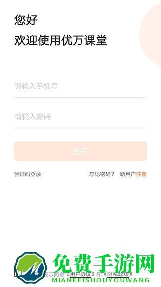 优万课堂官方版