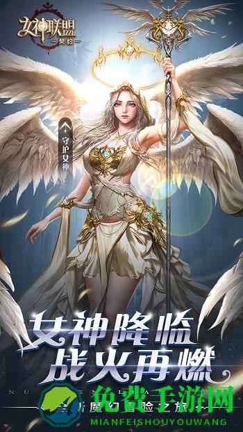 女神联盟君主版最新版