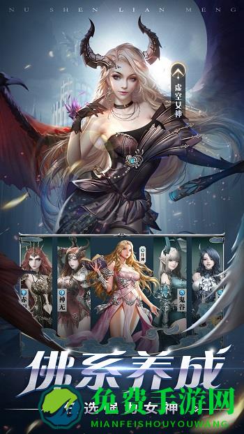 女神联盟君主版最新版