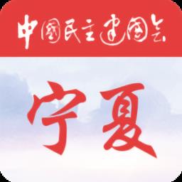 宁夏民建履职通