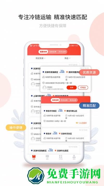 运道司机版官方版下载