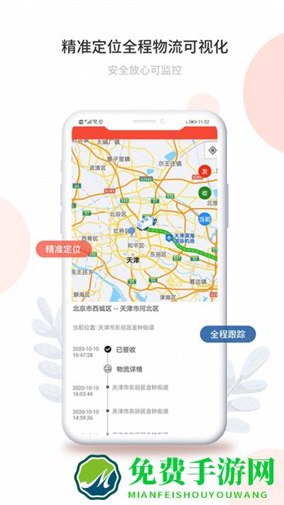 运道司机版app