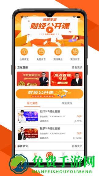 鹰眼学堂官方版