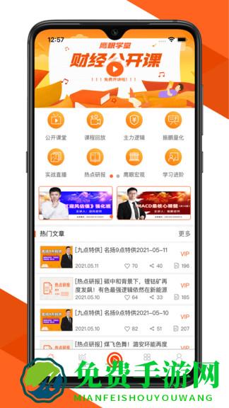 鹰眼学堂官方版