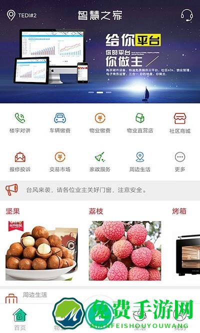 智慧之家最新版