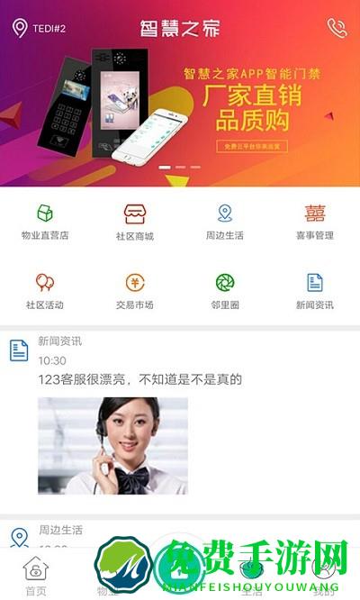 智慧之家最新版