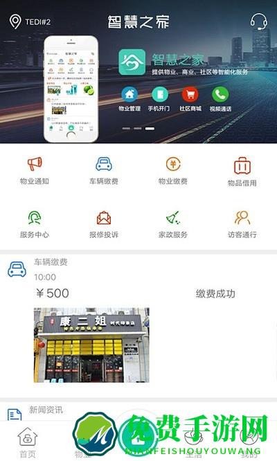 智慧之家最新版