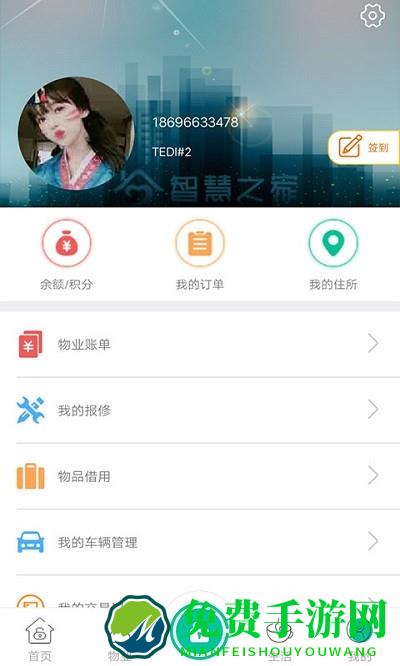 智慧之家最新版