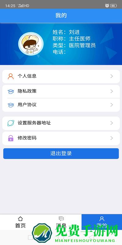 远秋住培系统登录平台下载