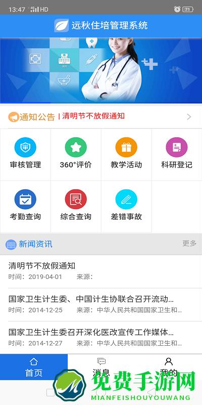 远秋住培系统app