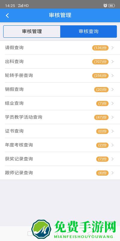 远秋住培系统app