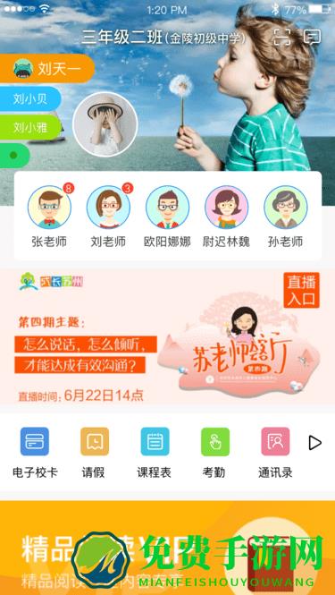 “江苏和教育家长版软件下载”