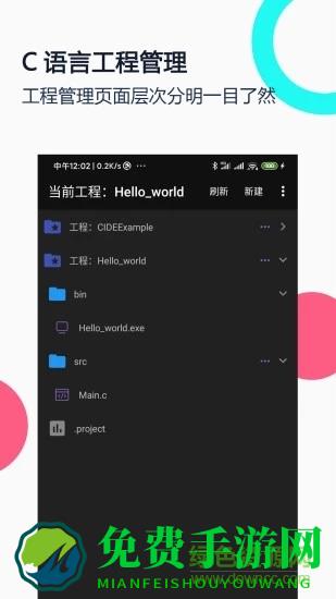 C语言编译器IDE官方版