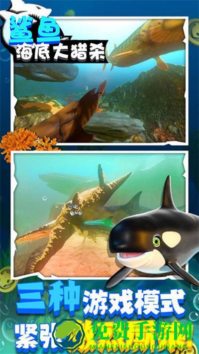 鲨鱼海底大猎杀